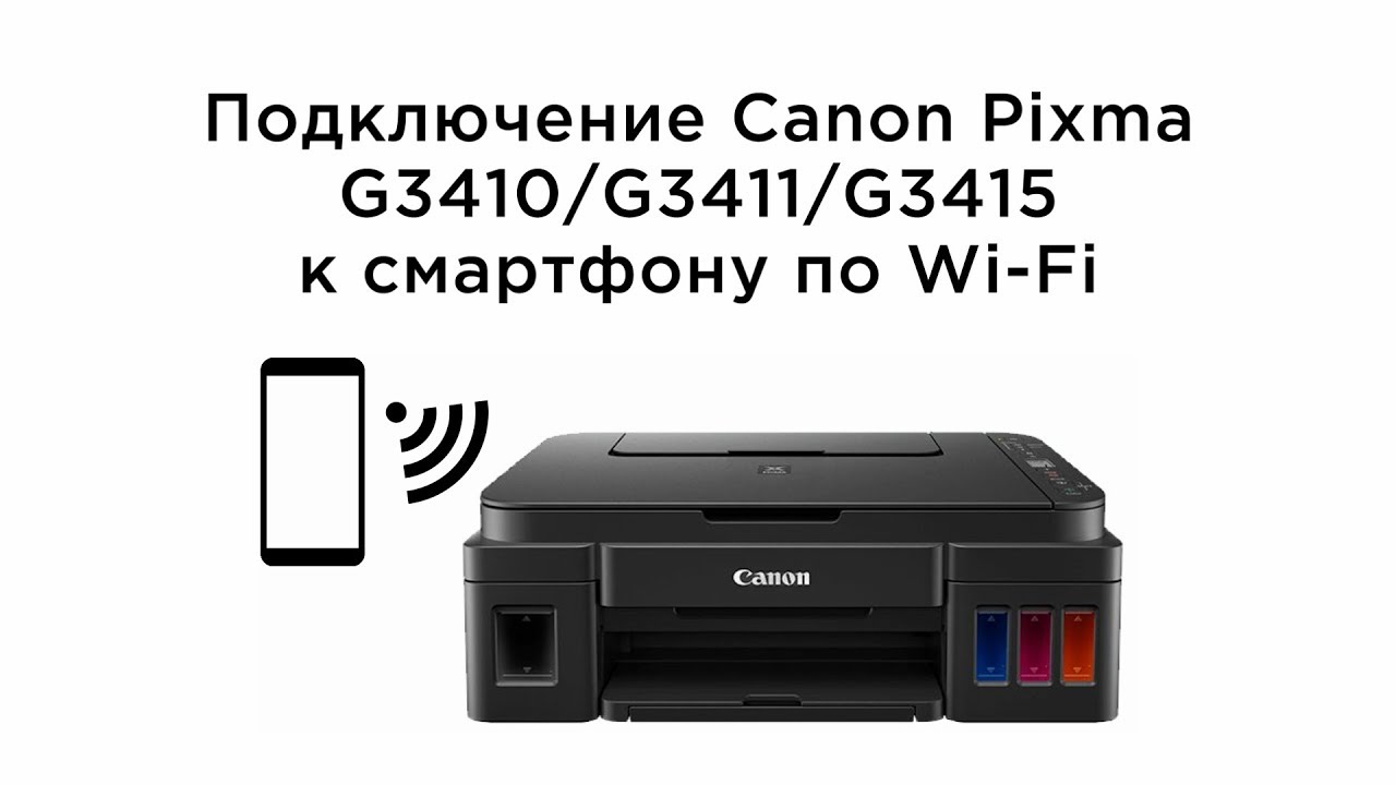 Налаштування Wi-Fi на принтері Canon Pixma