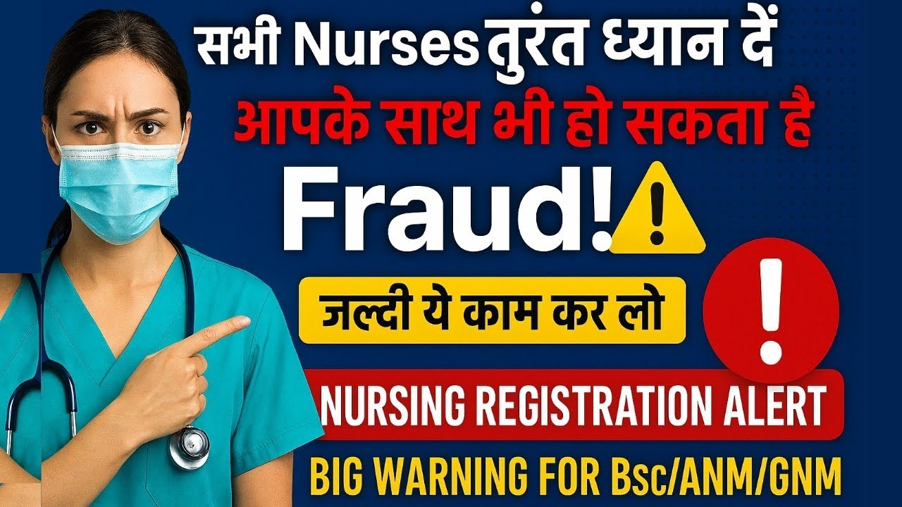 Nursing Registration Alert ! Don’t Make This Mistake ! BSc Nursing/GNM/ANM Nurses Registration Alert