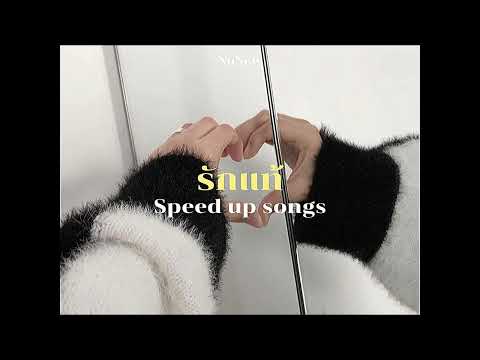 รักแท้ - NuNew (speed up)