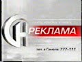 Заставка Реклама Нирэя Гомель 2004 