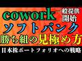 Claude Coworkの衝撃！勝ち組・負け組を決定する変数の「見極め方」とソフトバンクグループがやばいことになる#nisa #投資 #ソフトバンク