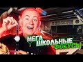 3 ШКОЛЬНЫХ ФОКУСА . УДИВИ ОДНОКЛАССНИКОВ