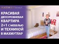 Красивая двухуровневая 2+1 в Махмутлар, Аланья. Недвижимость в Турции