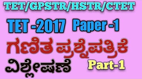 KARTET-2017 || paper-1|| maths question and answer || part-1||Easy solutions @Dnynakashi academy