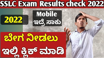 How To Check SSLC Exam result 2022 karnataka @techygurukannada