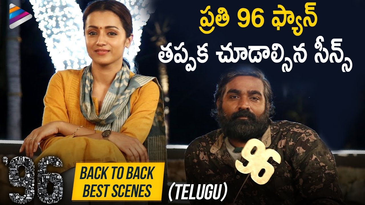 96 Telugu Full Movie Back 2 Back Best Scenes | Vijay Sethupathi | Trisha | Latest Telugu Movies 2021