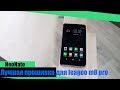 Лучшая прошивка для leagoo m8 pro на Android 7.0