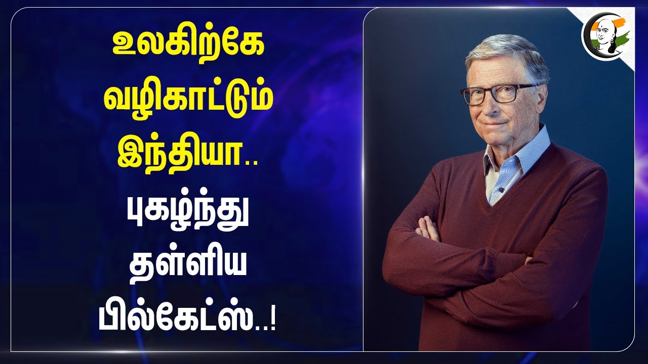 India leading the World.. Bill Gates Praised | MODI | Viswaguru | Microsoft