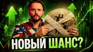 Есть ли у Биткоина шанс на быстрое восстановление? Какие триггеры сейчас важны?