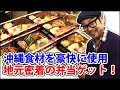 コザの裏側vol.234「コザ弁当をゲットせよ！」特集：沖縄市お弁当屋さん