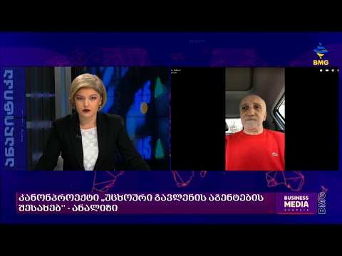 #ანალიტიკა: კანონპროექტი „უცხოური გავლენის აგენტების შესახებ - ანალიზი