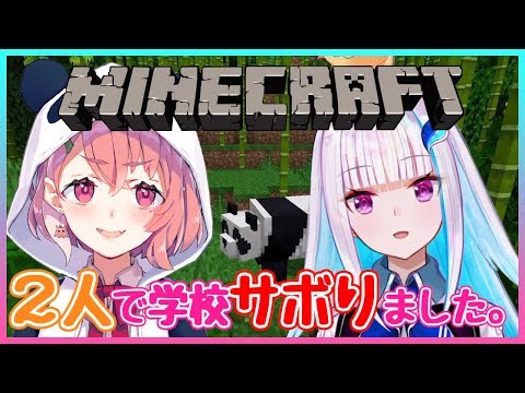 Minecraft Skyblock 笹木咲先輩と パンダを探したかった にじさんじ