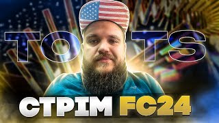 Стрім Дівізіони TOTS LIGUE 1 EA FC 24 #eafc24 #ps5 #українськийютуб #fifa #tots