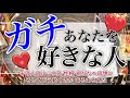 あなたをガチで好きな人💖【タロット 恋愛 占い】あの人は実は私を好きでした?!😵実はあなたのことを好きだというあの人💖外見、性格、あなたへの気持ちを教えて!
