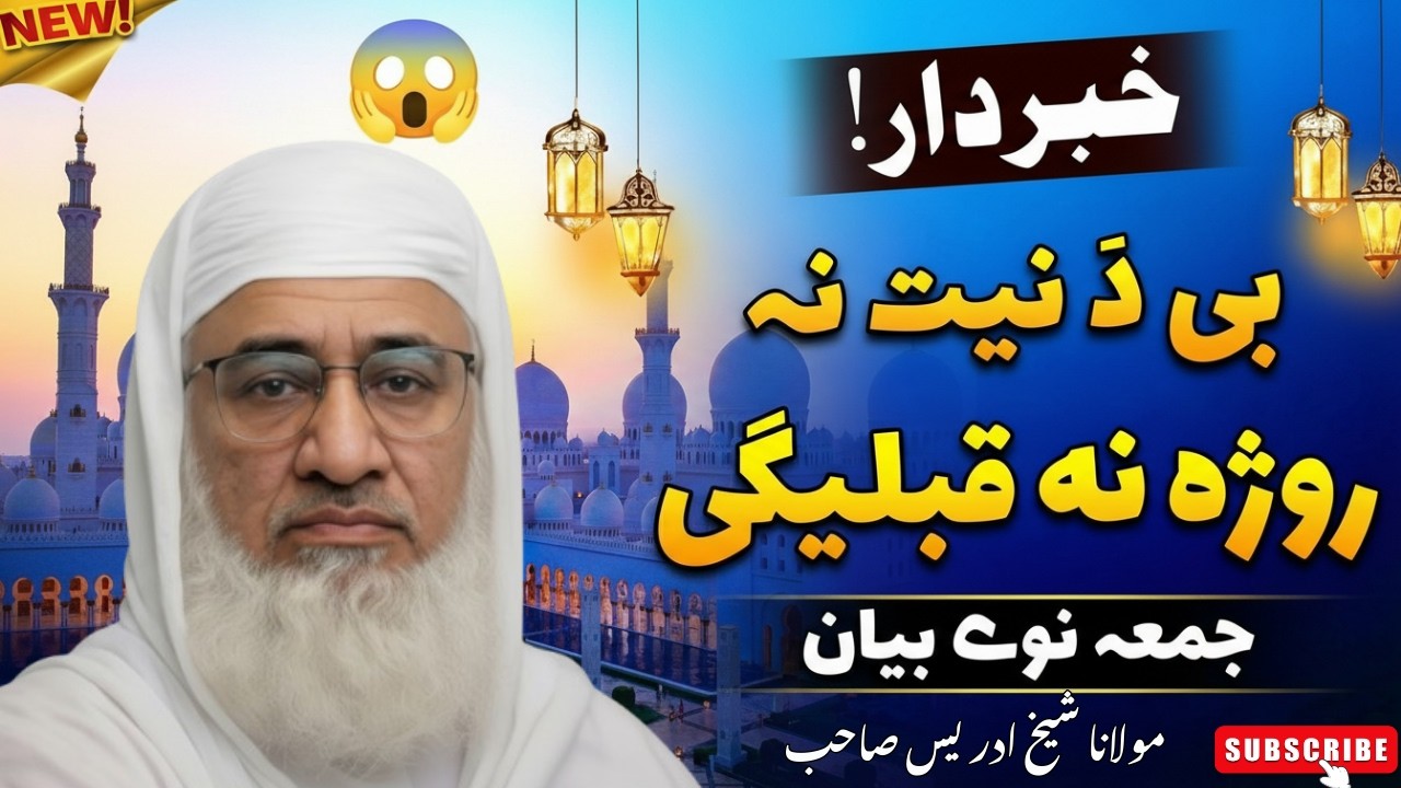 Be Da Niyata Roja Na Qablegi | Sahi Niyat Sanga Kawoo? | Shaikh Idrees 2026