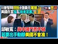 美國與中國的軍備與外交