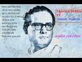 Rabindrasangeet by Hemanta Mukhopadhyay  / Ei korechho Bhalo/ Audio Jukebox