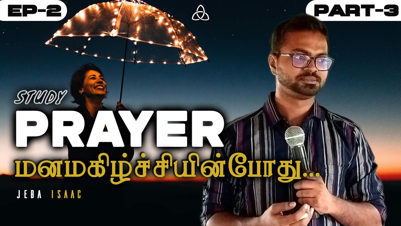 EP-2 [Part-3]  ஜெபம் என்றால் என்ன? | Bible Study in Tamil | Jeba Isaac - bbchurch TV