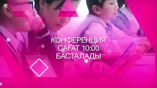 «5-6-7 сынып оқушыларының ата-аналарына психологиялық көмек» республикалық ата-аналар конференциясы