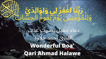 دعاء من سورة ابراهيم بصوت رائع 💚 للقارئ احمد حلاوة 💚 مقاطع قران قصيرة 💚 مقاطع واتس اب دينيه