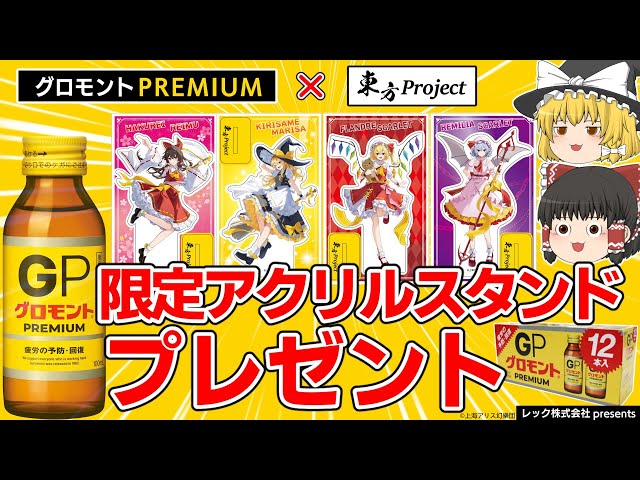GP×東方Projectゆっくり解説風動画 約30秒