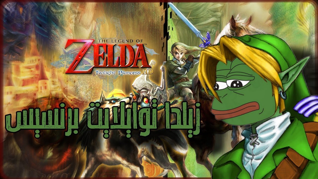 زيلدا أميرة الشفق.......