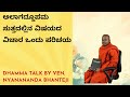       dhamma talk by ven nyanananda bhanteji