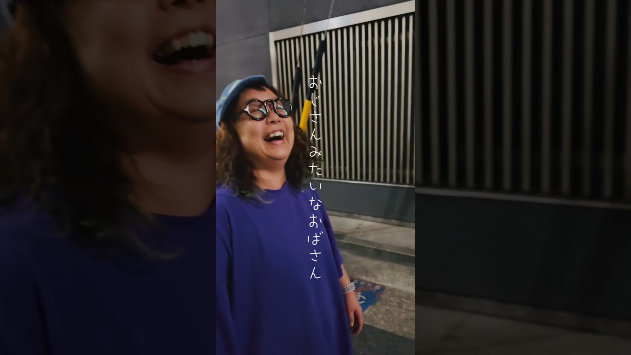 おじさん みたい な おばさん