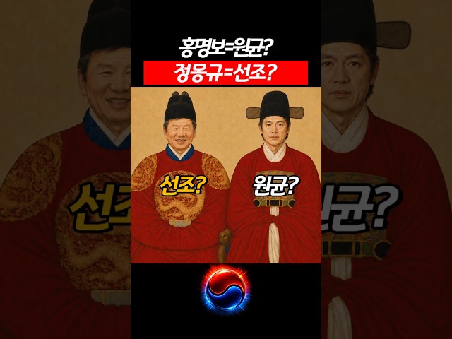 홍명보 원균,정몽규 선조설이 도는 이유