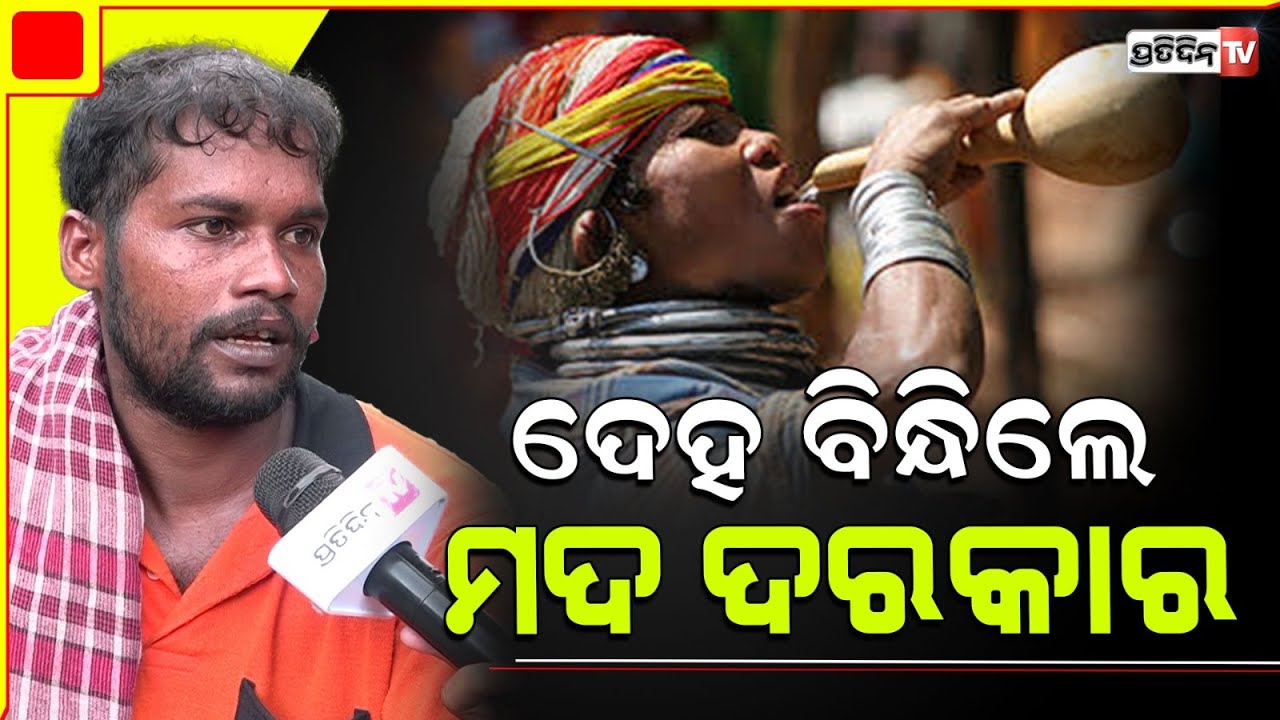 ଓଡ଼ିଶାରେ ମଦବନ୍ଦ୍ ହେଲେ, ସରକାର ରହିବନି ! Odisha liquor ban will trouble BJP Govt.