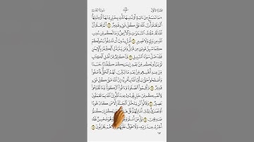 مصحف الاشارة مع التكرار || سورة البقره || من 110 : 111
