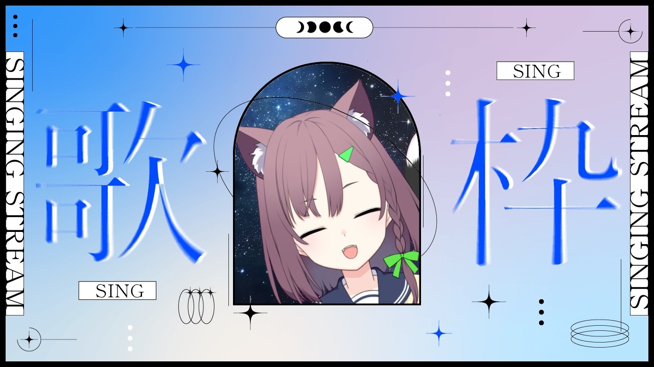 歌枠🐾喉の試運転ってやつです。🐾眠谷はるね