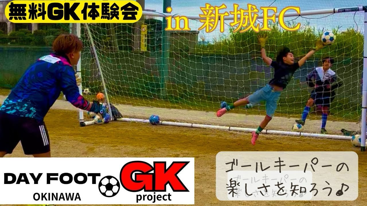 『 新城FC 』さんに参加させていただきました♪