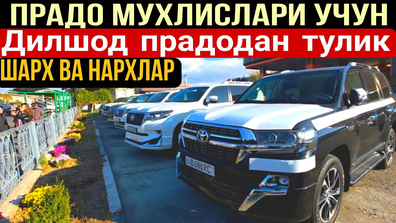 Прадо мухлислари учун Дилшод прадодан тулик шарх ва нархлар#сергелимошинабозор #automobile #rek 