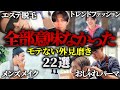 【絶対やるな】時間と金が無駄になる外見磨き22選