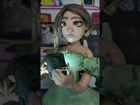 замечтательное 🌞👩🏼‍🍼#summer2026 #plasticine #artist #art #portrait #stopmotion