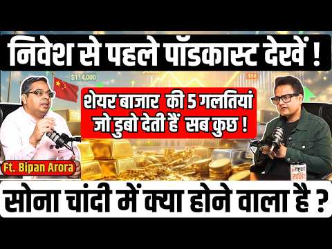 Gold Silver Price: सोना चांदी का क्या होने वाला है ? | Stock Market | Mutual Fund | SIP | Investment