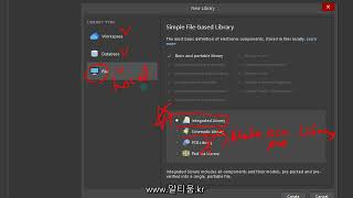 Altium Designer-9 Integrated Library제작 (SCH/PCB/3D)