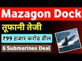 Mazagon Dock Share Latest News 💥 99,000 Crore Big Deal