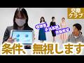凄腕コンシェルジュが僕の条件をガン無視してパパ活女子を紹介してきた