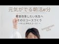 【元気が出る朝活10分】教室改革したい先生へ　その②コースづくり　#お菓子教室開業