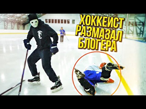 Блогер нарвался на хоккеиста! Как драться на льду?! Денис Вовк, Hockey Stigg, Саша Селиванов