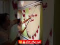 عيد ميلاد سعيد حنان لاتنسوا الاشتراك في القناة وتفعيل الجرس 