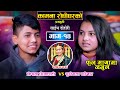 Phoola Mayama Nabhula | फूल मायामा नभुल | उमेर नपुग्दै बिहे | Kishan VS Susmita Live Dohori || EP 14