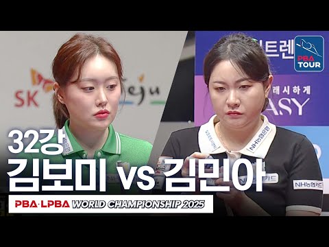 [32강] 김보미 vs 김민아｜<strong>SK렌터카</strong> LPBA 월드챔피언십 2024-25