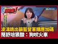 國民黨軍購問題