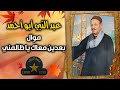 موال بعدين معاك يا ظالمني الريس عبد النبي ابو احمد علي نجمة الصعيد 