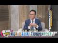 【新聞觀測站精華】修選罷法替高虹安解套？莊競程出戰新竹市喊：我「每個條件」都贏她｜劉方慈主持｜