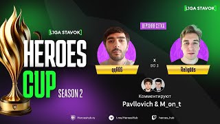 ТУРНИР НА 440 000 HEROES CUP SEASON 2 | ПЛЕЙ ОФФ | @Relig00s vs @qqROS | Герои 3