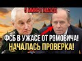 ДОВОРОВАЛИСЬ! БЕЛОУСОВ ПРИЖАЛ ФСБ — ТРЕБУЕТ ОТЧЕТ ЗА ВСЕ 10 ЛЕТ! ФСБ В УЖАСЕ!